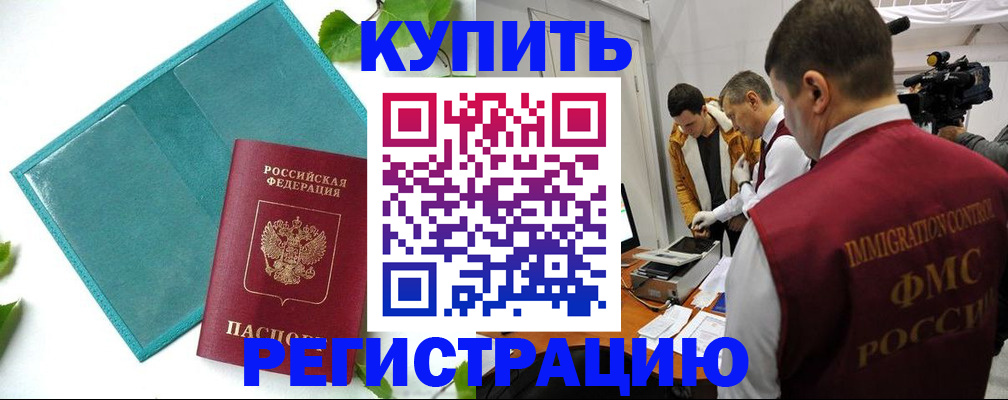 временная регистрация в Моздоке